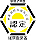 事業継続認定